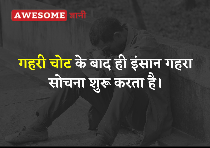 One Line Sad Quotes in Hindi