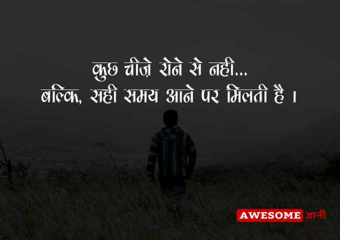 One Line Sad Quotes in Hindi