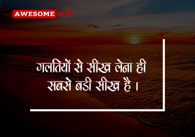one-line-thoughts-in-hindi