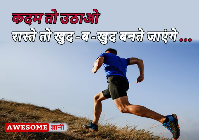 How to get success in life best Hindi one line quotes