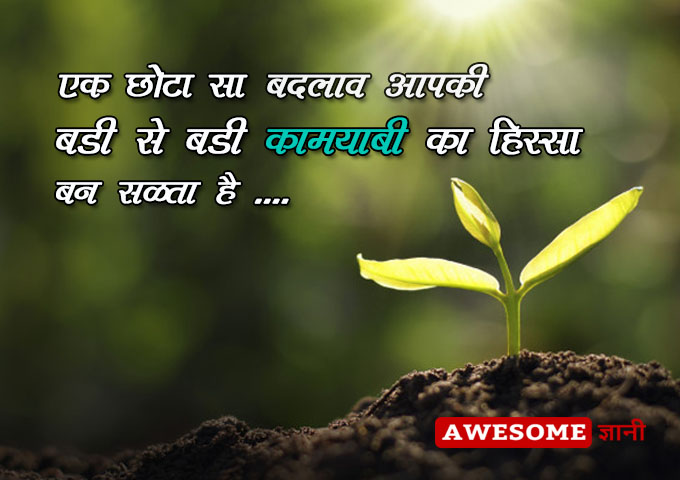 grow in life one line hindi quotes