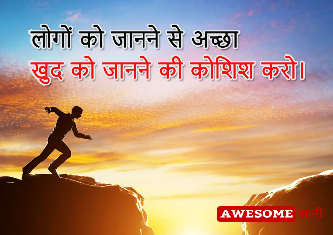 self Motivational quotes in hindi