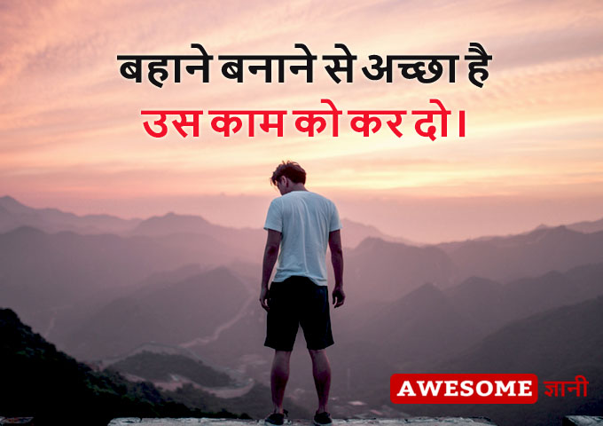 Best motivational quotes in hindi one line