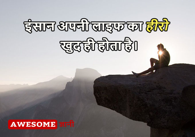 Motivational Hindi one line quotes