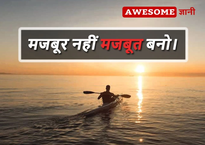 One line motivational quotes in Hindi