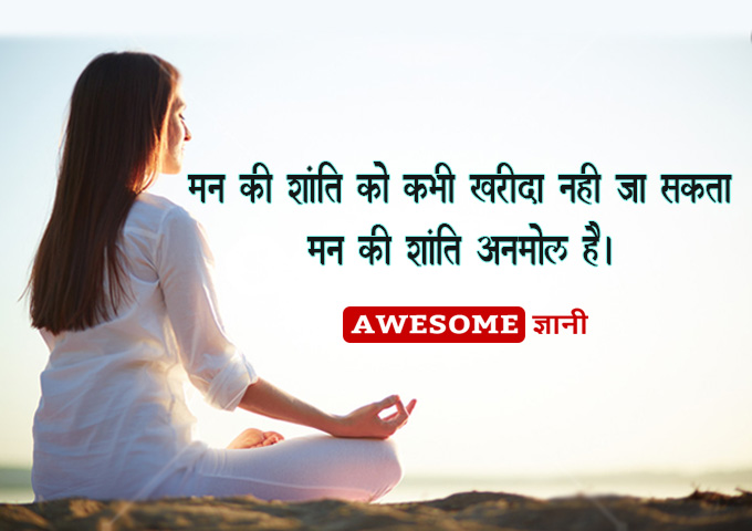 man ki shanti hindi quotes