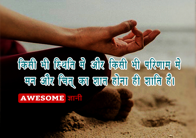 man ki shanti best whatsapp status in hindi