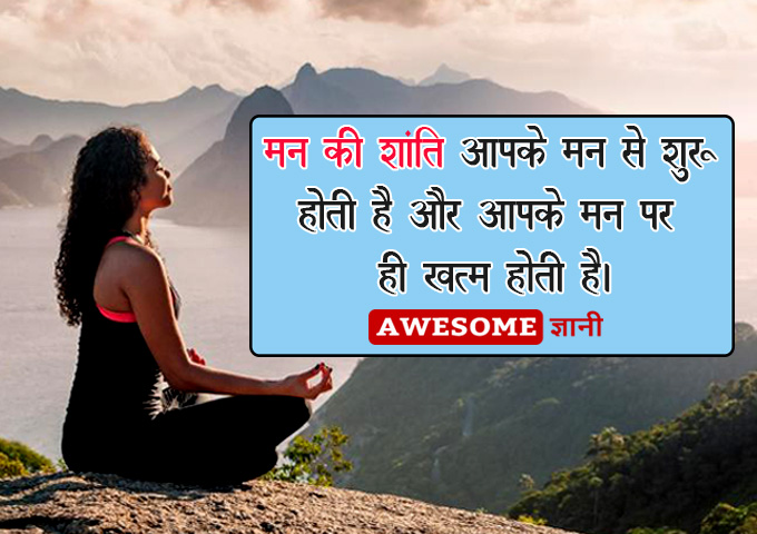 shanti quotes in hindi for peace of mind