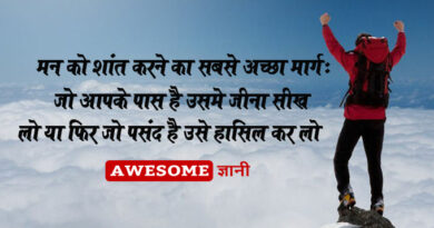 Peace of mind quotes in hindi