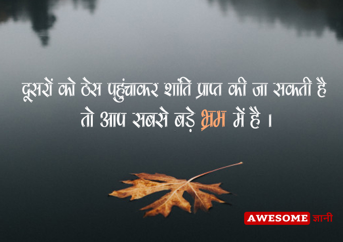 Peace Quotes in Hindi