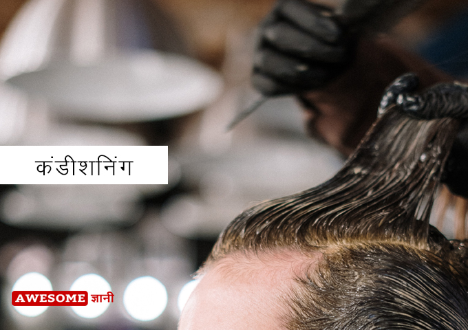 Conditioning - Hair spa at home in hindi