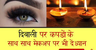 दिवाली पर कपड़ो के साथ साथ मेकअप पर भी दें ध्यान makeup on Diwali