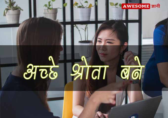 how to improve communication skills at home in Hindi
