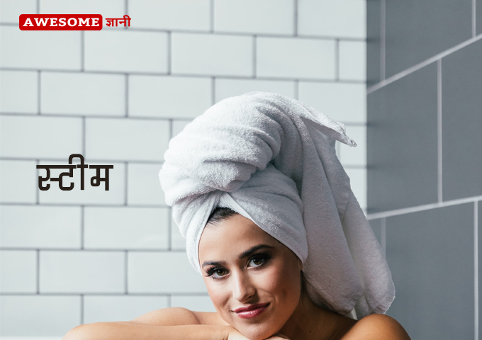 Hair Steam - Hair spa treatment at home in hindi