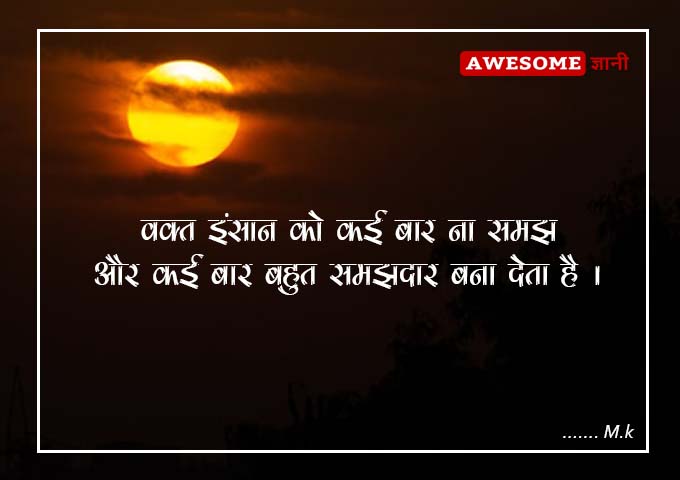 Bad Time Status in Hindi