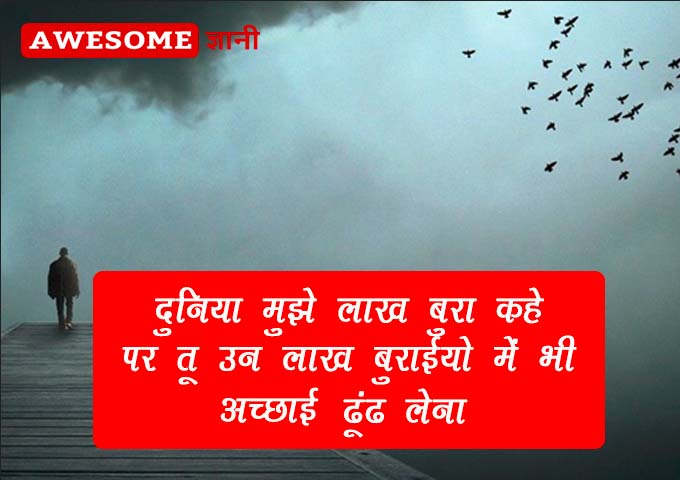 Hindi WhatsApp and Facebook status