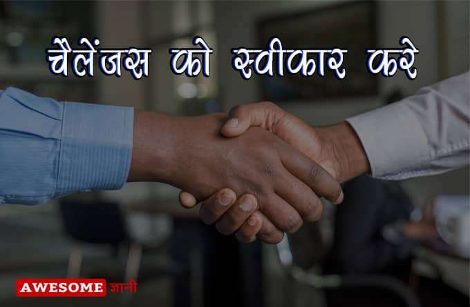 Job Promotion Tips in Hindi