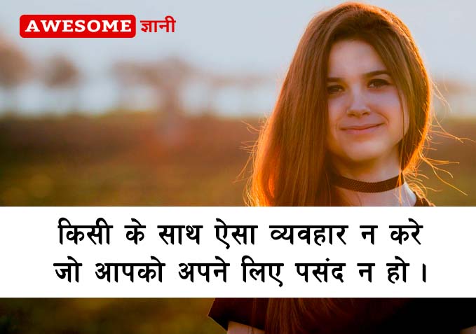 best hindi quotes on behavior