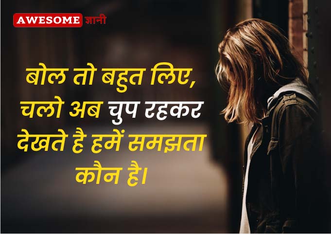 Sad Whatsapp Dp in Hindi