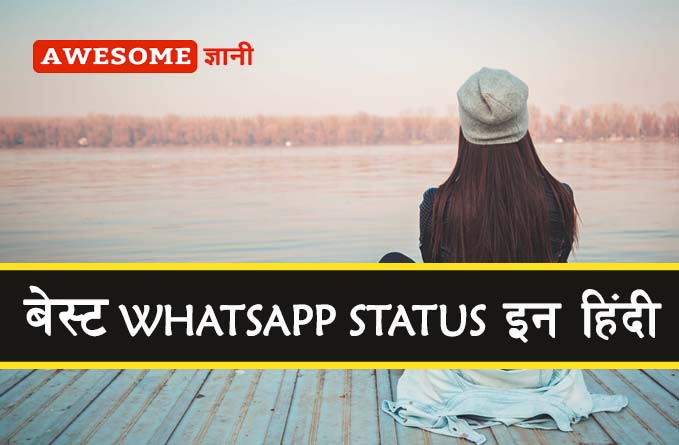 whatsapp status in Hindi