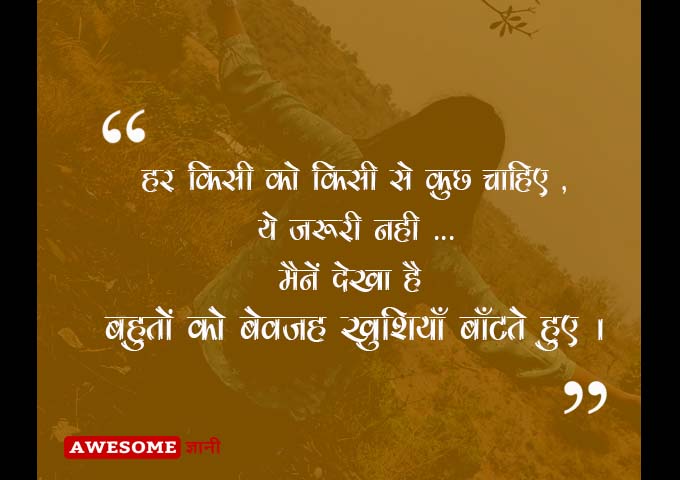 WhatsApp Status In Hindi