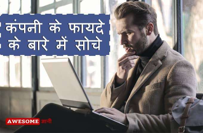 why do bad employees get promoted in Hindi