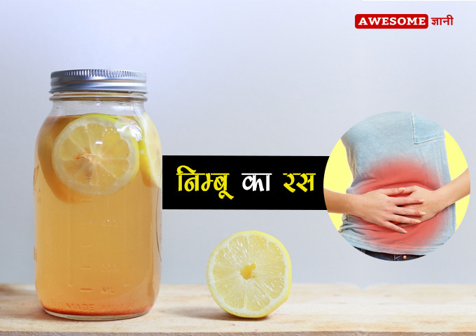 Lemon juice - home remedies for constipation in hindi