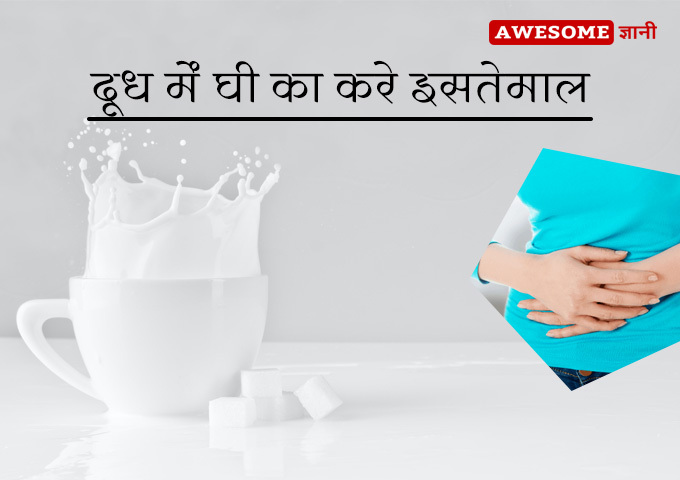 Milk with Ghee