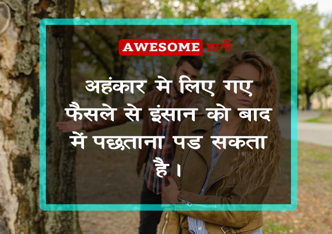 ego quotes in hindi