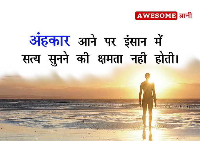 Ahankar quotes in hindi