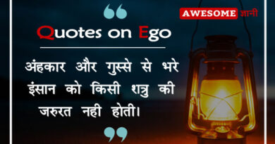Quotes on Ego in Hindi