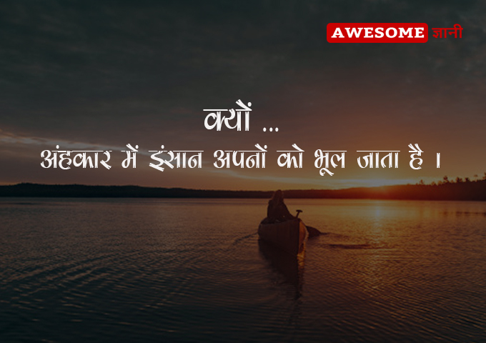 Ahankar Quotes on relationship in hindi