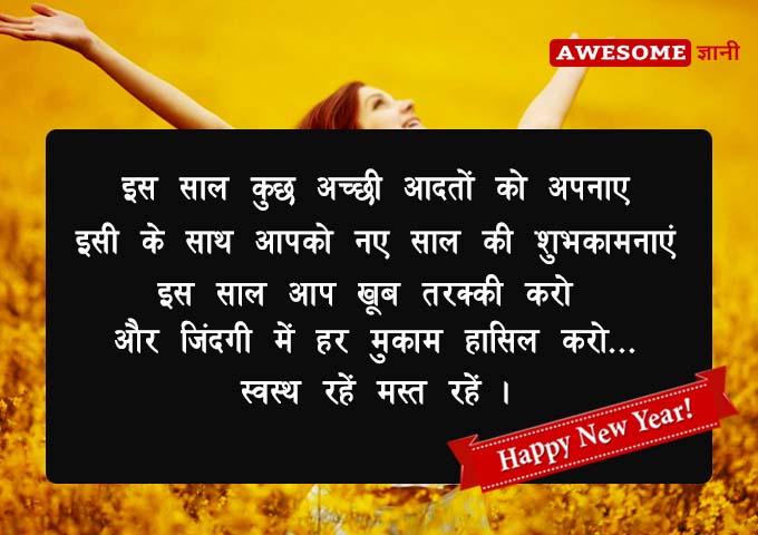 Happy new year shayari for dp and whatsapp