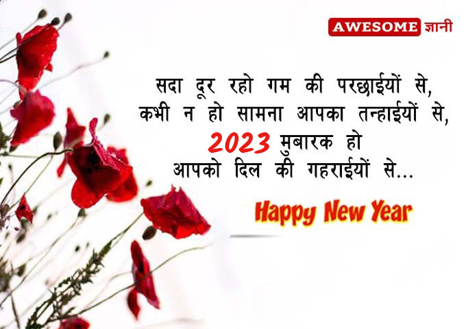 happy new year quotes in Hindi