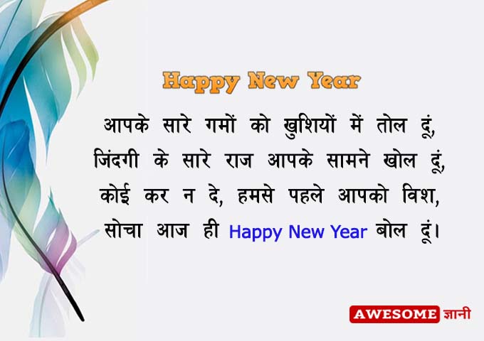 short new year quotes in Hindi