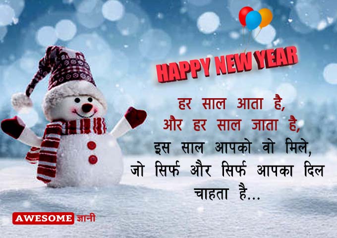 new year quotes inspirational in Hindi