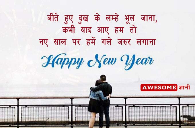 Happy new year 2021 quotes in Hindi for family