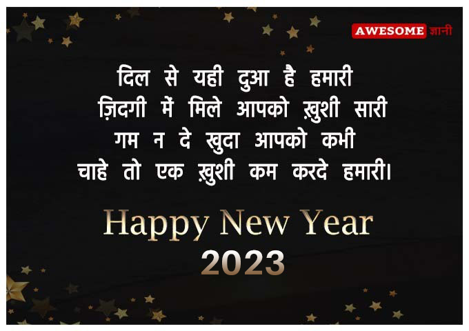 happy new year wishes in Hindi