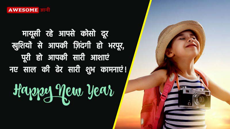 Happy new year shayari in hindi