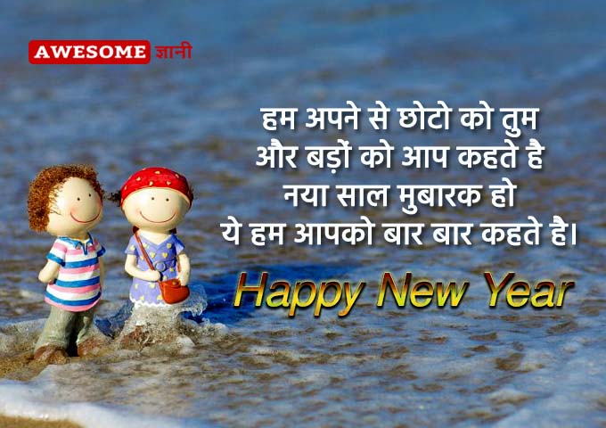 best new year shayari in hindi, quotes on new year in hindi