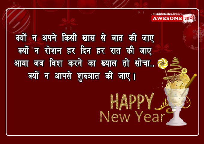 New Year Shayari 2022