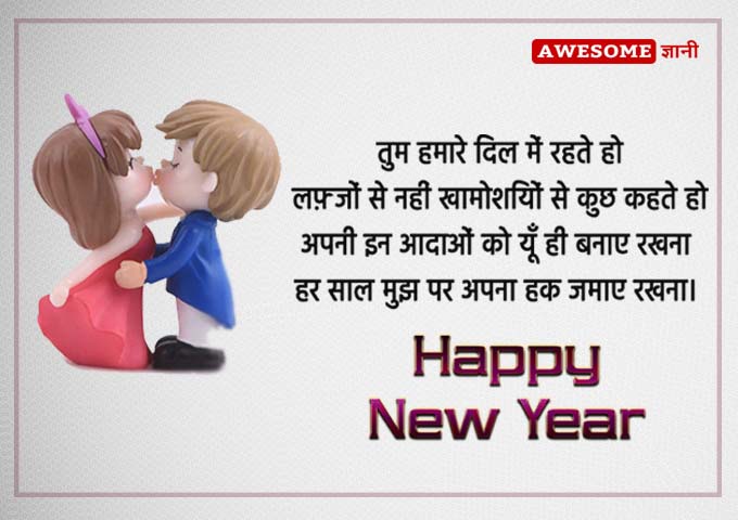 Happy New Year 2022 quotes in hindi for girlfriend