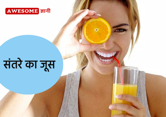 Orange Juice - Home remedies for dark circles in Hindi