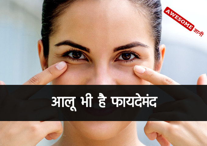 Potato for treating dark circles
