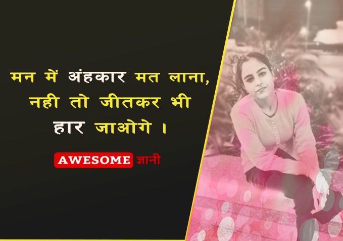 ego quotes in hindi