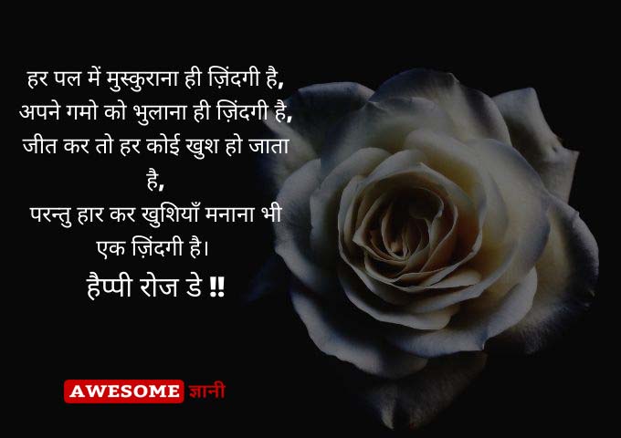 Rose Day Quotes in Hindi
