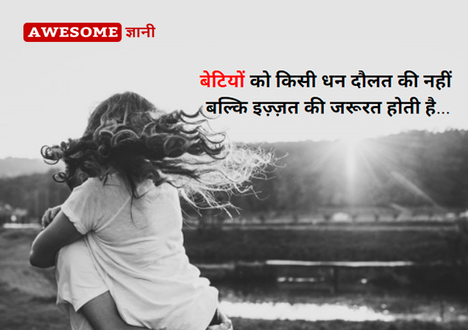 Daughter Shayari in Hindi