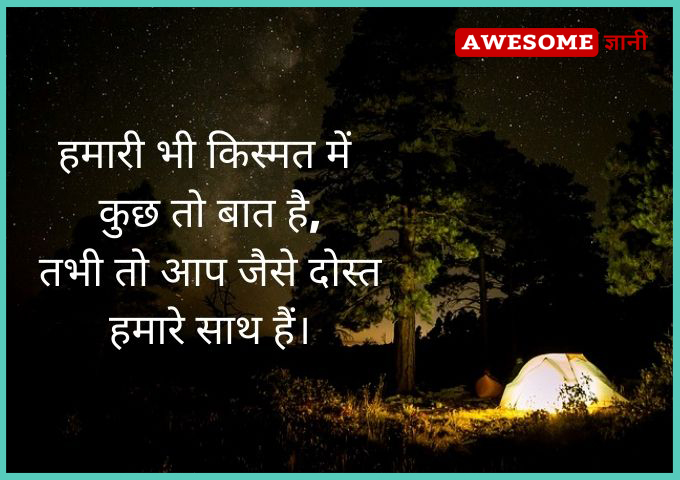 Best Friendship Thoughts in Hindi