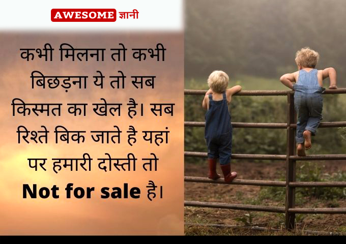 Quotes in Hindi on friends