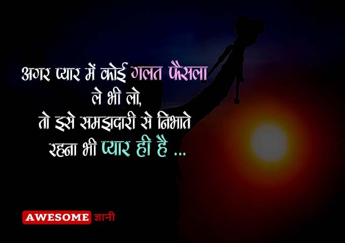 Best Quotes for Valentine's Day in Hindi